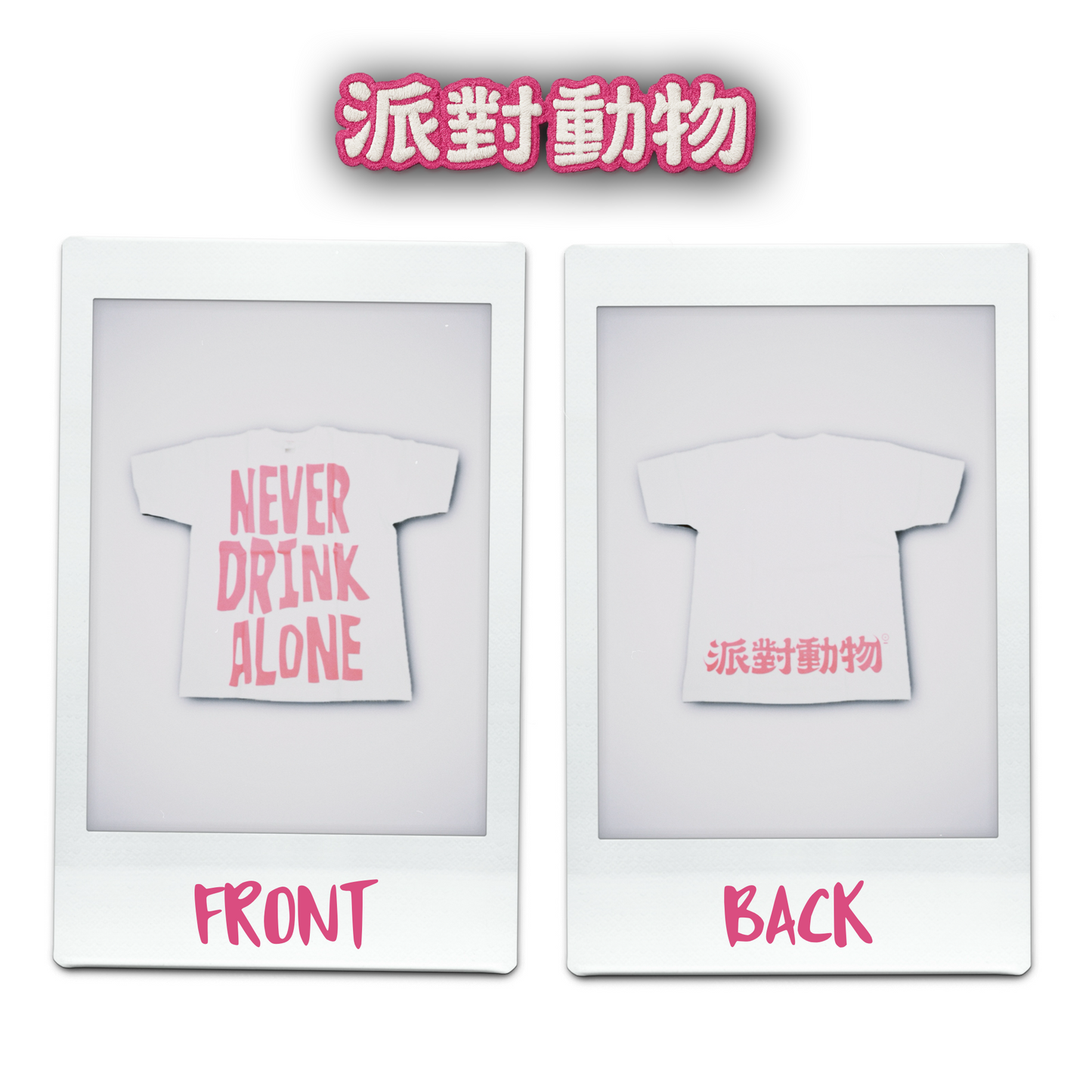 NEVER DRINK ALONE (good morning) by PARTY ANIMAL